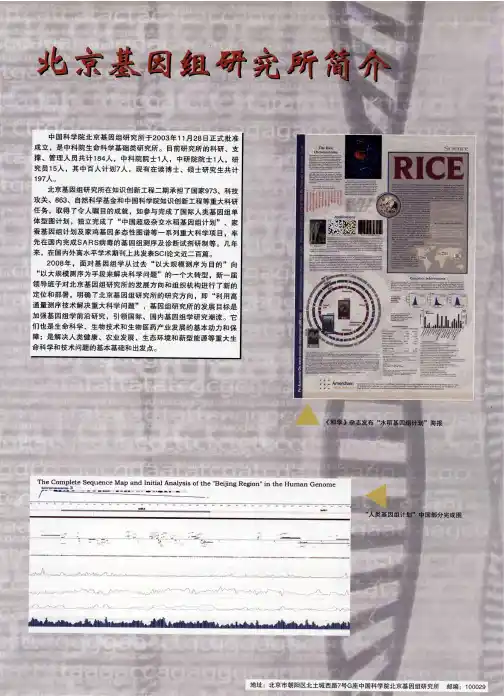 北京基因组研究所简介