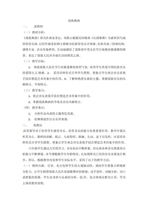 六年级上册音乐说课稿-瑶族舞曲人音版