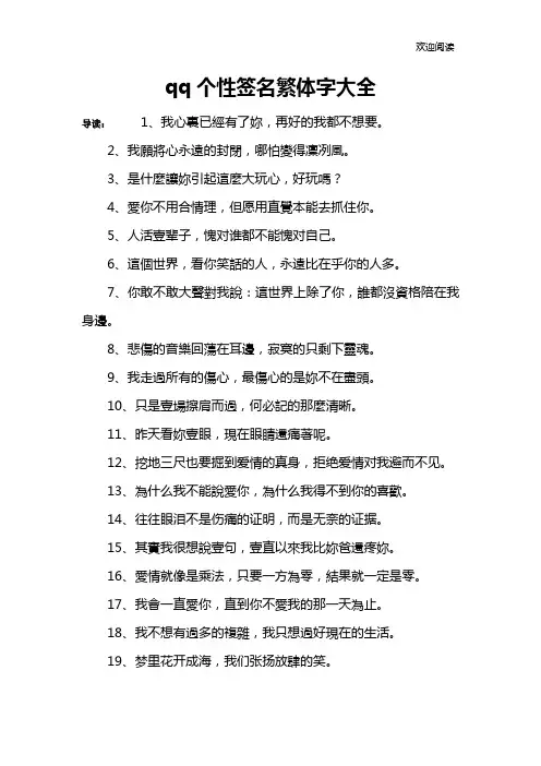 qq个性签名繁体字大全