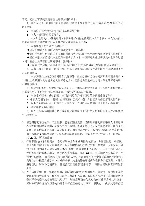 上海居住证申办流程