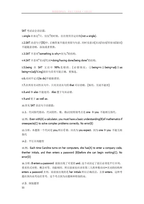 sat考试常用语法解析附常见sat语法句子改错