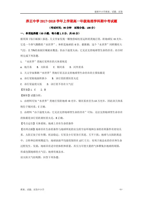 2017-2018学年高一地理上学期期中试题(含解析)(1)