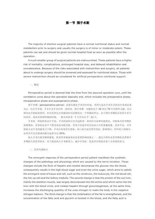 第一节 围手术期