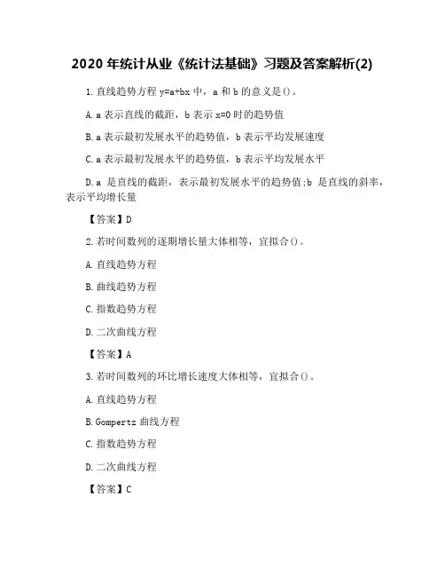 2020年统计从业《统计法基础》习题及答案解析(2)