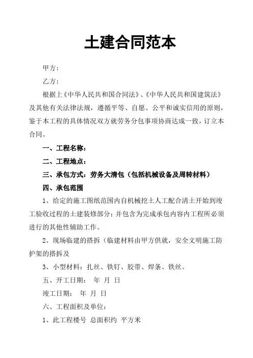 土建合同范本