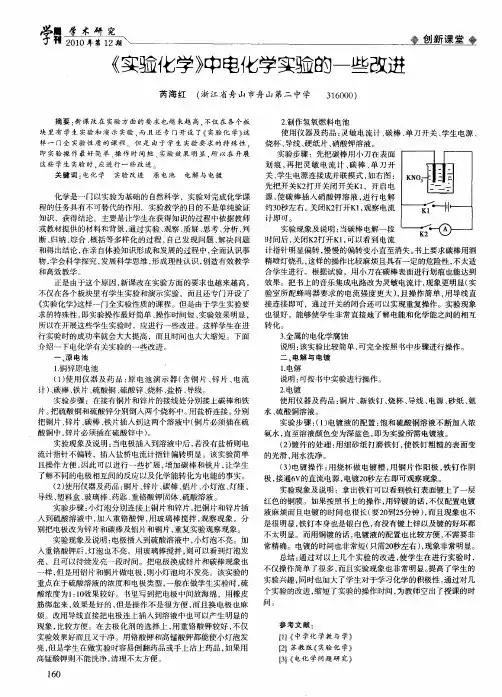 《实验化学》中电化学实验的一些改进