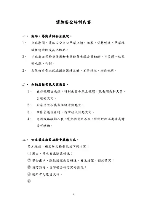 消防安全培训内容 2