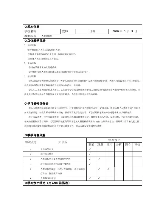 人教版高中生物必修二人类遗传病教案
