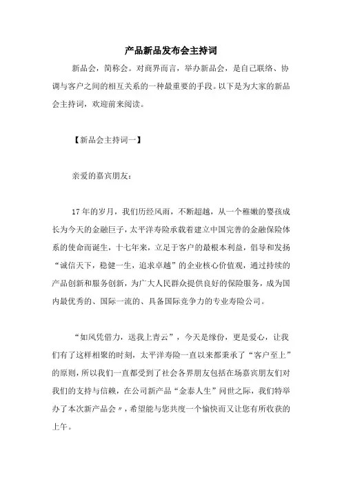 产品新品发布会主持词