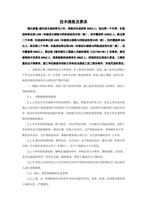 技术规格及要求