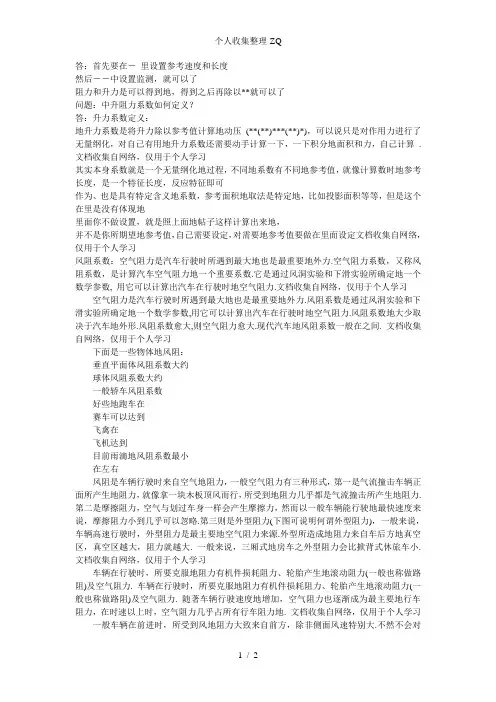 升力系数及阻力系数