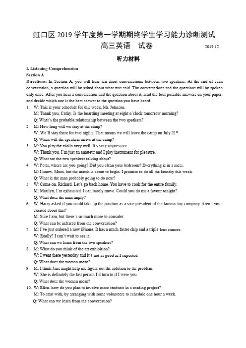 2020届虹口区高三英语一模听力录音材料