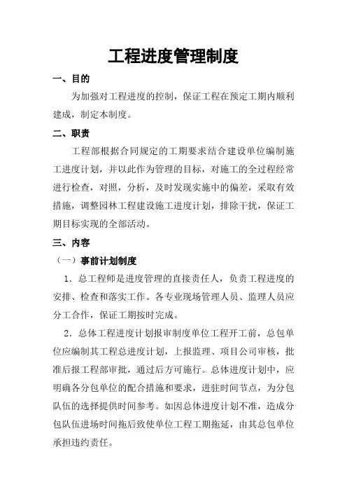 工程进度管理制度 2