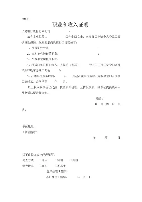 华夏银行收入证明模板 3