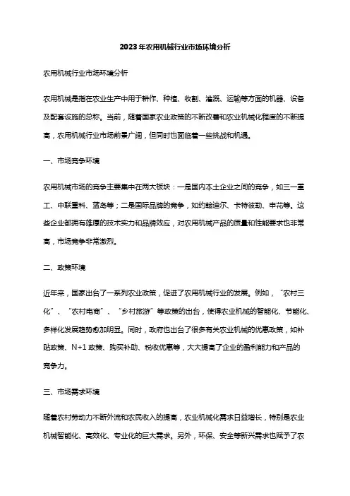 2023年农用机械行业市场环境分析