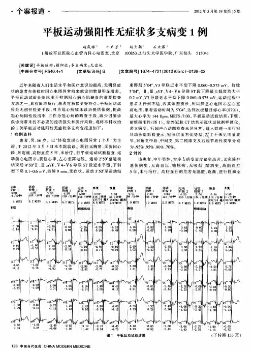 平板运动强阳性无症状多支病变1例