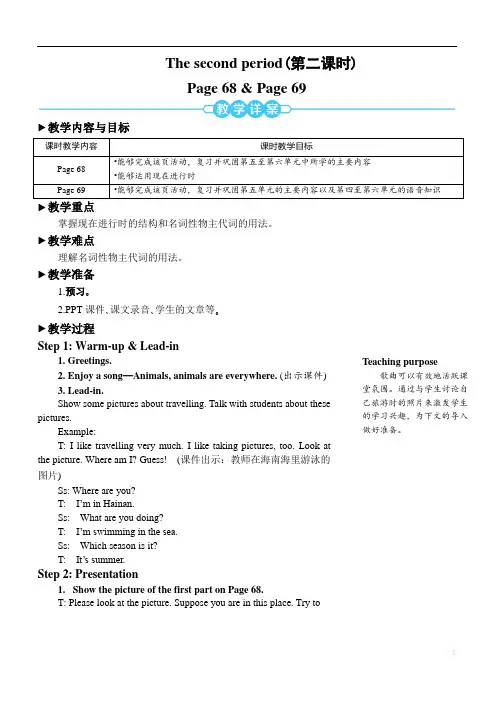 人教PEP版小学英语五年级下册Recycle 2 第2课时 教学设计