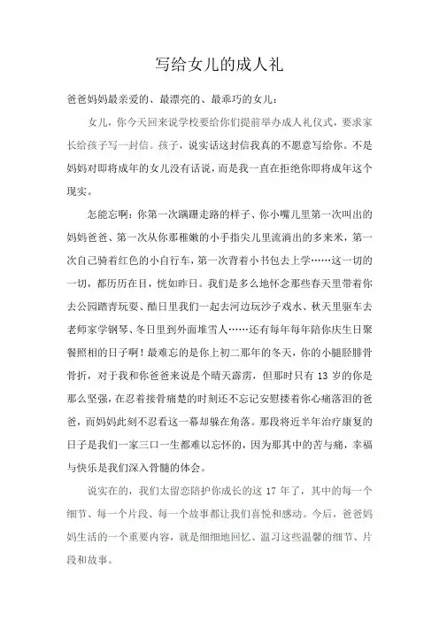 写给女儿的成人礼