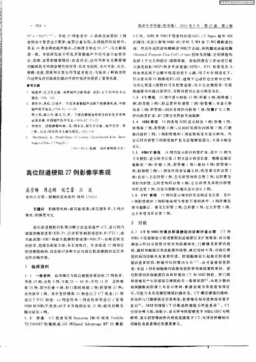 高位胆道梗阻27例影像学表现