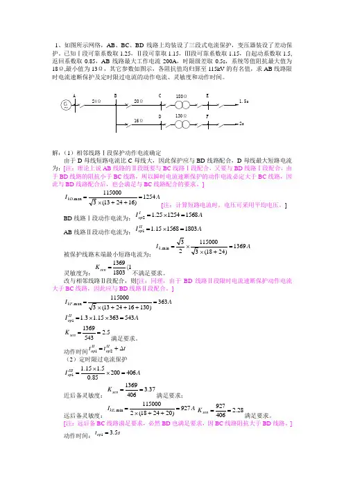 继电保护练习题---例题
