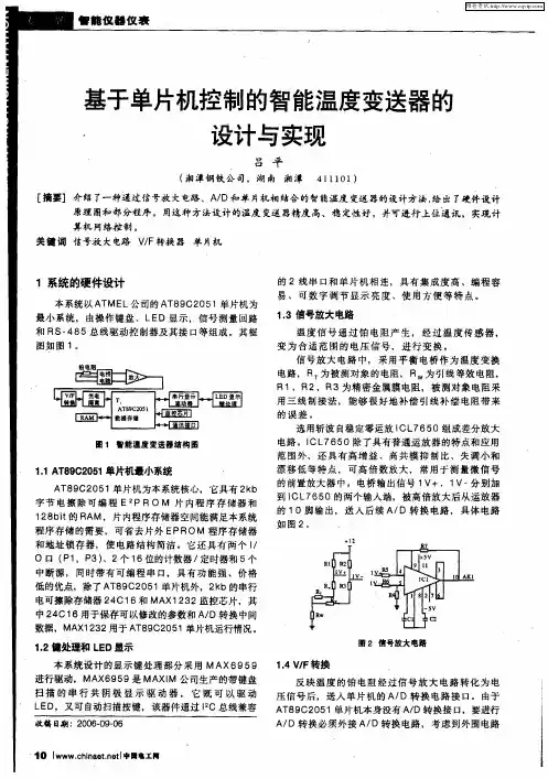 基于单片机控制的智能温度变送器的设计与实现