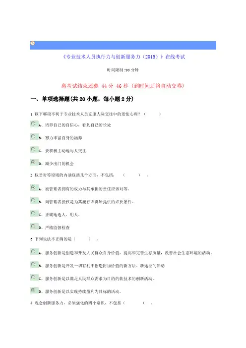 《专业技术人员执行力与创新服务力》及答案