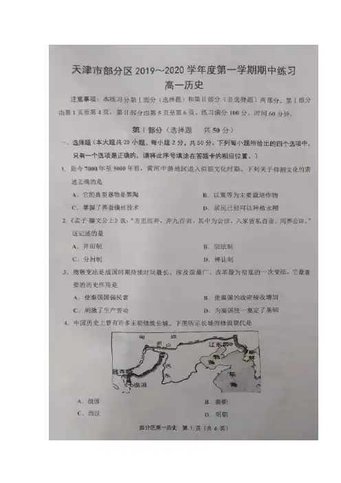 天津市部分区2019_2020学年高一历史上学期期中练习试题(扫描版)