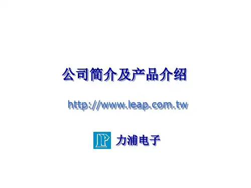 力浦产品简介