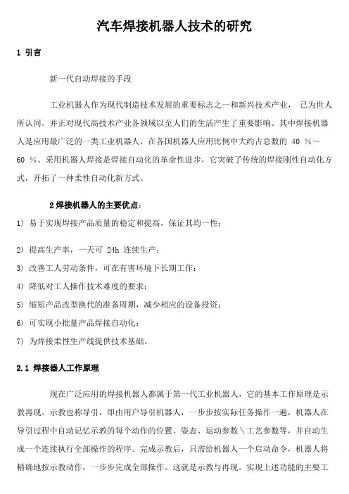 焊接机器人