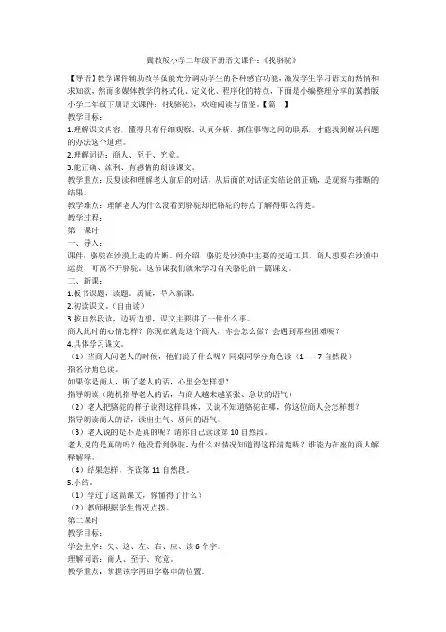 冀教版小学二年级下册语文课件：《找骆驼》