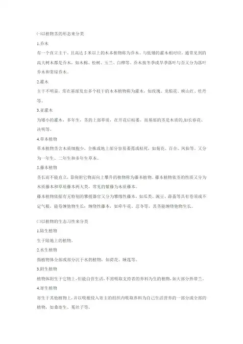 植物术语分类