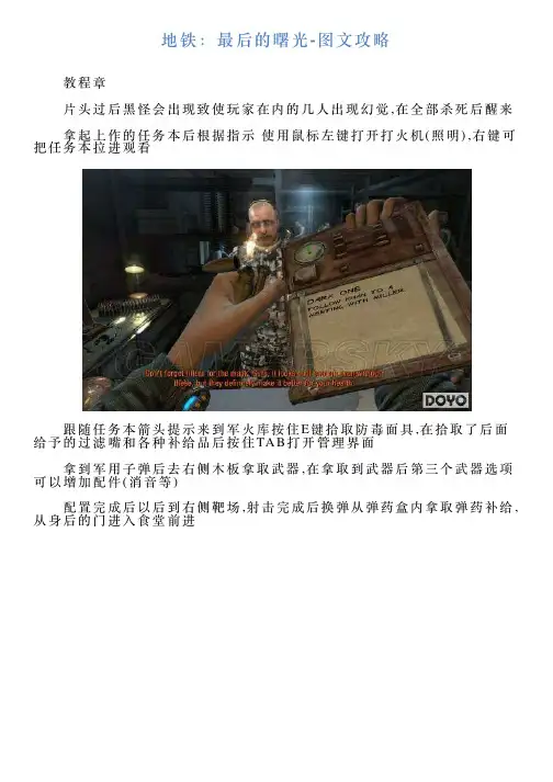 地铁：最后的曙光图文攻略