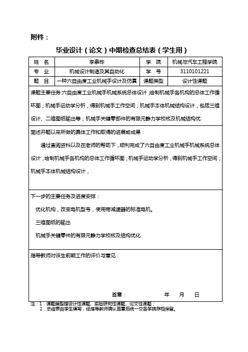 毕业设计(论文)中期检查总结表