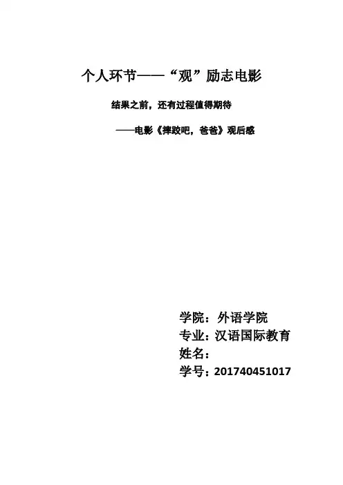 摔跤吧爸爸 观后感