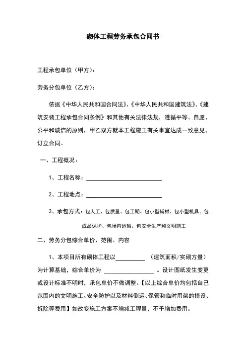 砌墙合同范本