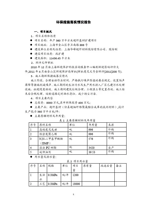 环保措施落实情况报告
