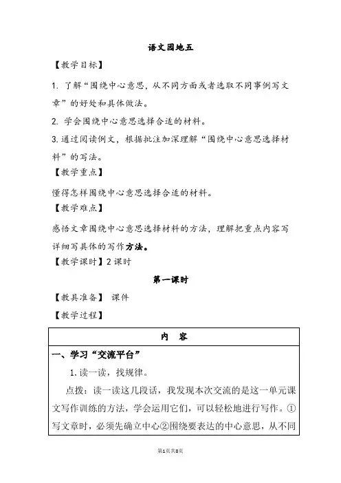 部编版六年级语文上册语文园地五