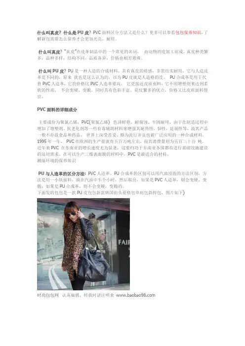 什么叫真皮 什么是PU皮 PVC面料区分方法又是什么