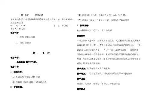 教学设计：华夏古韵