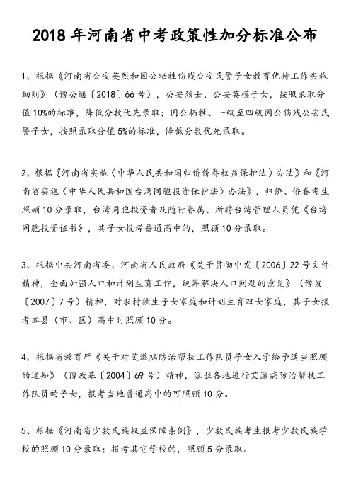 2018年河南省中考政策性加分标准公布