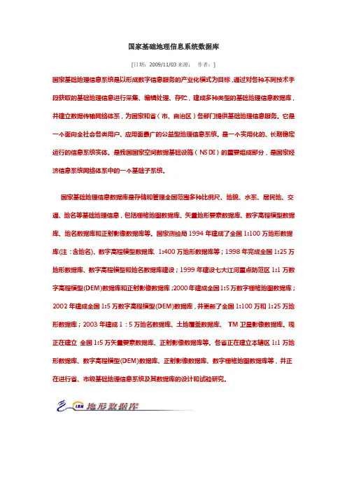 国家地理信息数据库