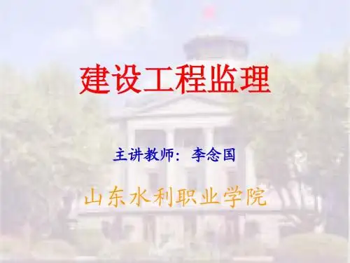 建设工程监理5