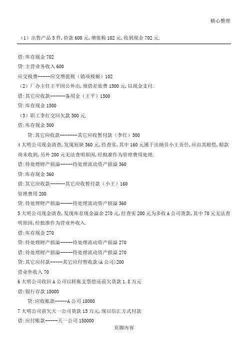 财务会计分录题及答案
