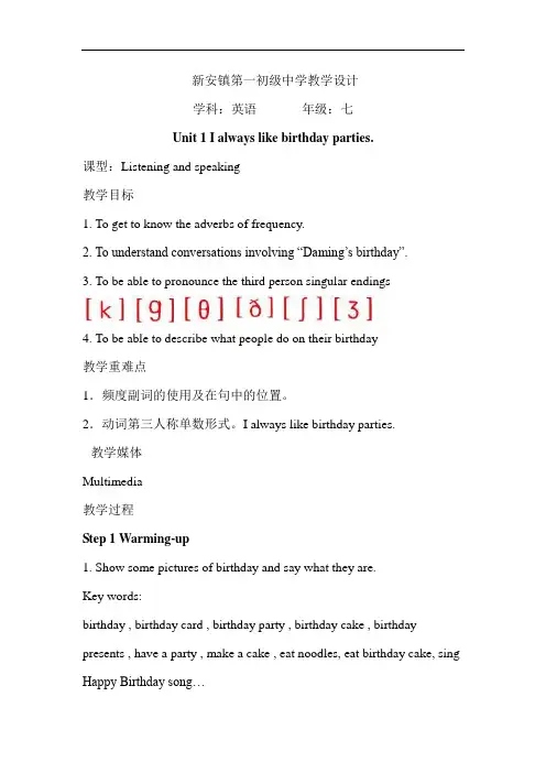外研版七年级英语上册Module8Unit1教学设计