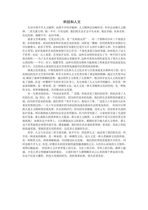 科技与人文