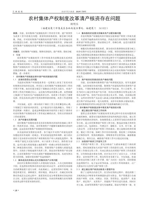 农村集体产权制度改革清产核资存在问题
