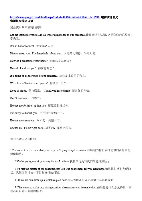 展会必备英语口语-展会英语.