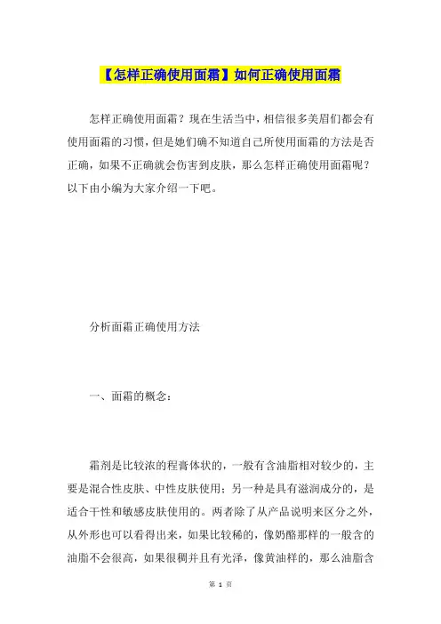 【怎样正确使用面霜】如何正确使用面霜