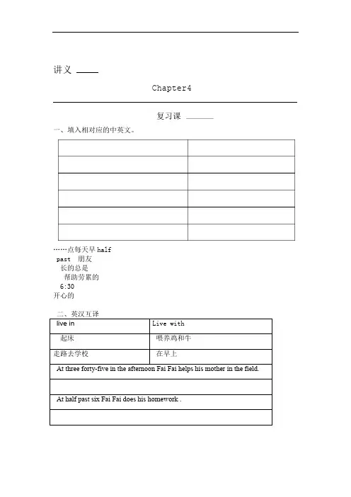 三年级朗文2Bchapter4教案