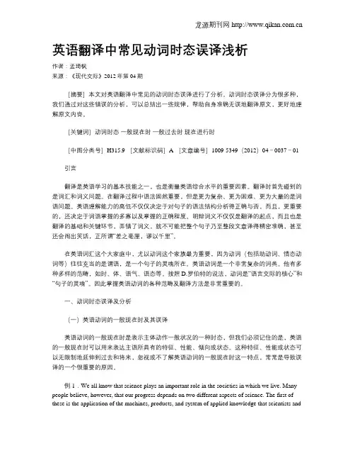 英语翻译中常见动词时态误译浅析